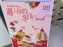 -红星前进面包牛奶公司(君太店)