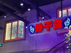 -楠火锅(昆山金鹰店)
