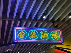-陈鹏鹏潮汕菜(欢乐海岸 海边景观店)