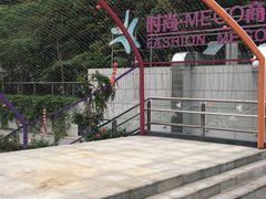 -时尚mego商业广场