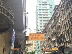 -陈光记烧腊店(罗保博士街店)