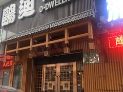 -鸥迪足道(老虎滩店)