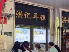 -牛街洪记小吃店(牛街店)
