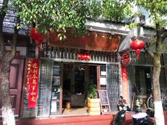 门面-撮一顿纳西铜火锅
