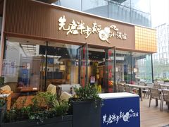 -先启半步颠小酒馆(虹桥龙湖天街店)