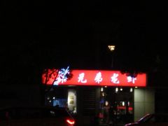 -兄弟龙虾(胜太路总店)