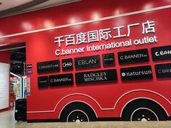 -砂之船奥莱(南京江宁店)