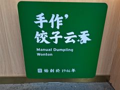 -袁记云饺(鼓楼店)