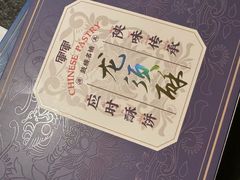 -清真军军绿豆糕(回坊总店)