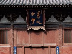 -平遥古城