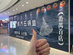 -万达广场(广州番禺店)