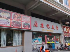 -苏记美食(张槎一路店)