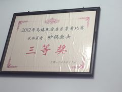 -75幢私房菜馆