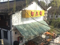 门面-河上轩(湖墅北路店)