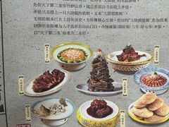 -二泉园老菜馆·百年无锡菜