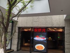 -铜锣湾·有麝自然香(渝北财富中心店)