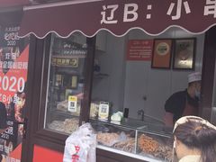 -辽B·小串(总店)