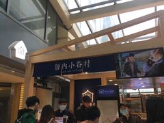 -厝内小眷村(西单大悦城店)