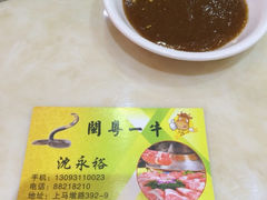 iphone_upload_pic-闽粤一牛潮汕牛肉火锅
