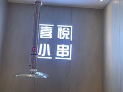 -喜悦小串海鲜烧烤大排档(高新万达店)