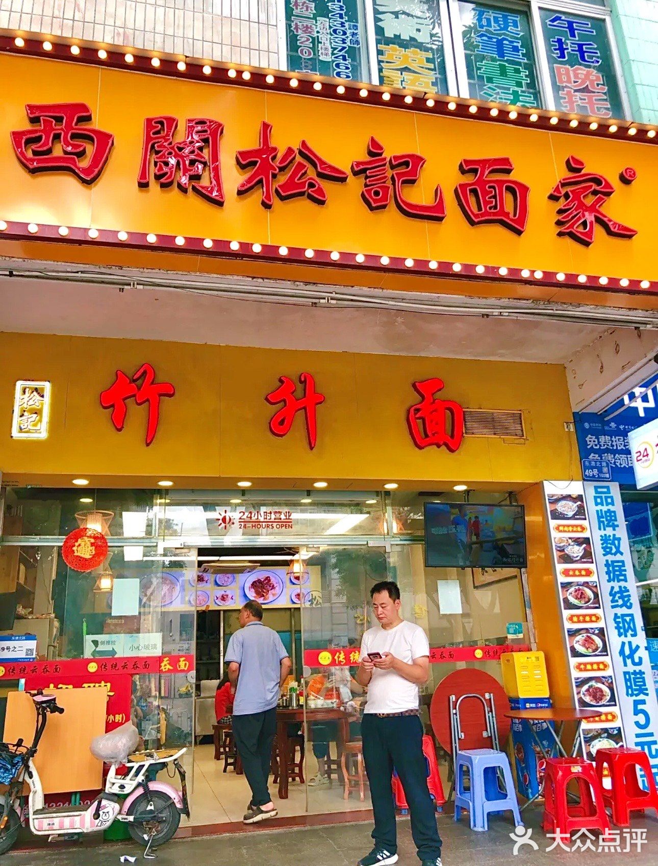 广州松记竹升面，老字号的美味，云吞面控必打卡