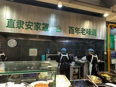 -直隶安家牛肉罩饼(建华店)