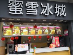 门面-蜜雪冰城(南禅寺2店)