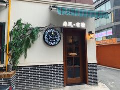 门面-春风·有糖(崇宁路店)