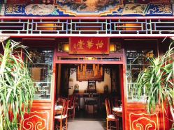 -花家怡园·宴会厅(簋街四合院总店)