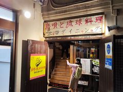 -岛呗と琉球料理 北谷ダイニング