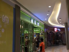等位区-越弥越南传统美食馆