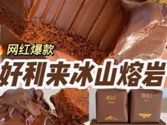 -好利来(内双楠店)