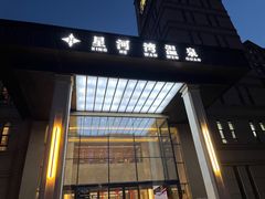 -星河湾温泉洗浴酒店
