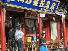 -老周炒拨拉(甘州总店)