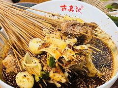 -古真记钵钵鸡(总店)