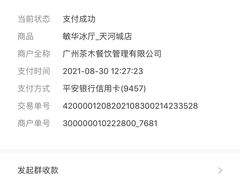 -敏华冰厅(天河城店)