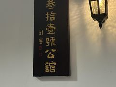 -31号公馆(黄兴广场白果园店)