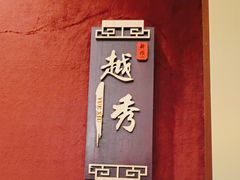 -新雅粤菜馆(南京东路店)