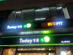 -today便利店(汉街店)