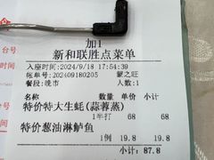 -新和联胜海鲜酒家(万寿路店)