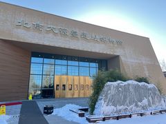 -北京大葆台遗址博物馆