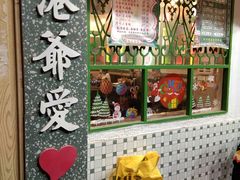 -港爺茶檔·茶餐厅(东晓南路店)