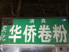 门面-西司夜市