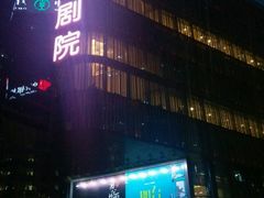 -北京喜剧院
