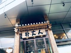 门面-朴大人炭烤·韩国料理(奥帆中心海尔洲际店)