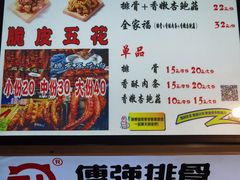 -傅强排骨(成都总店)