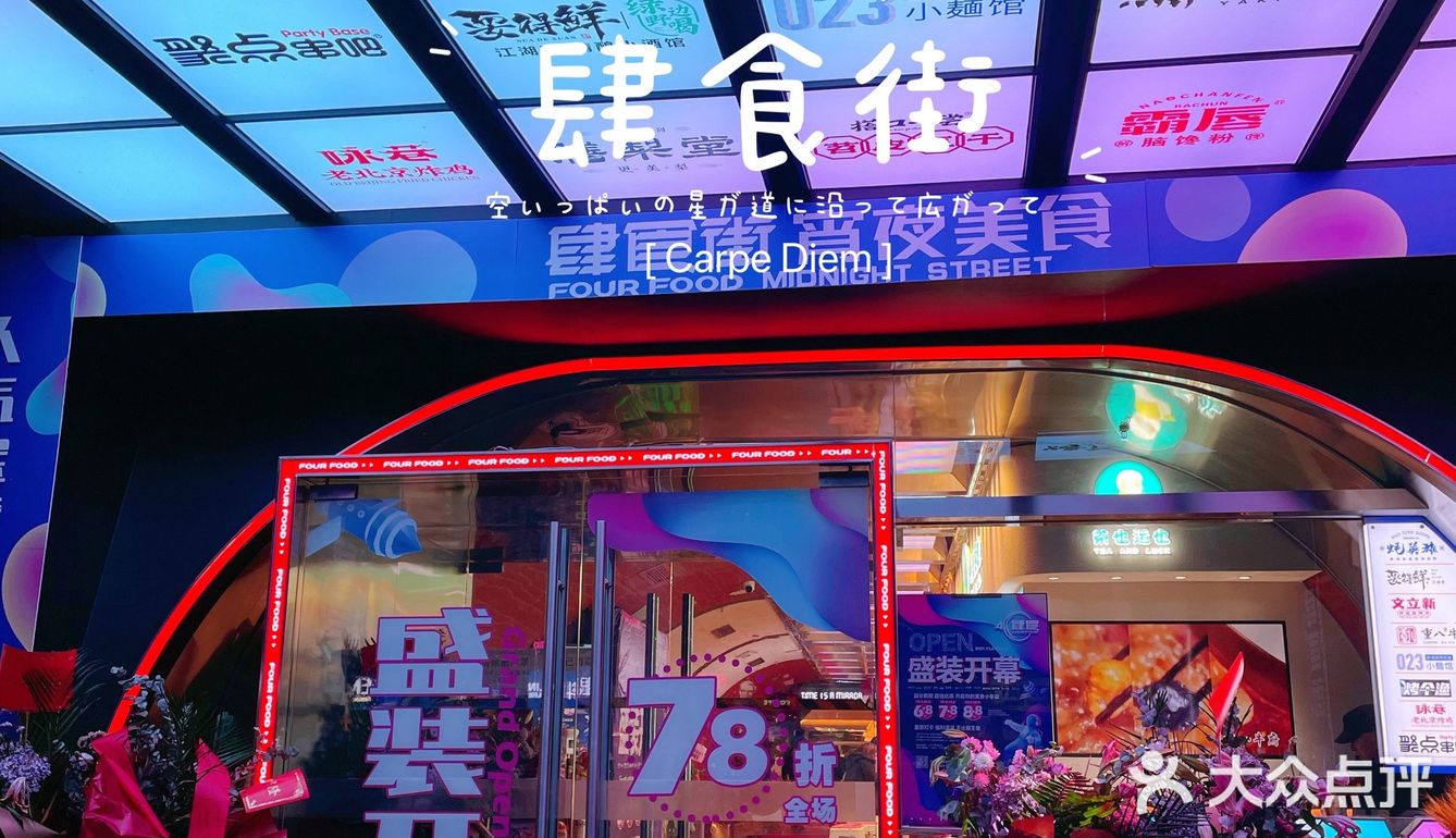 网红宵夜街🔥开启你的美食小宇宙🌍