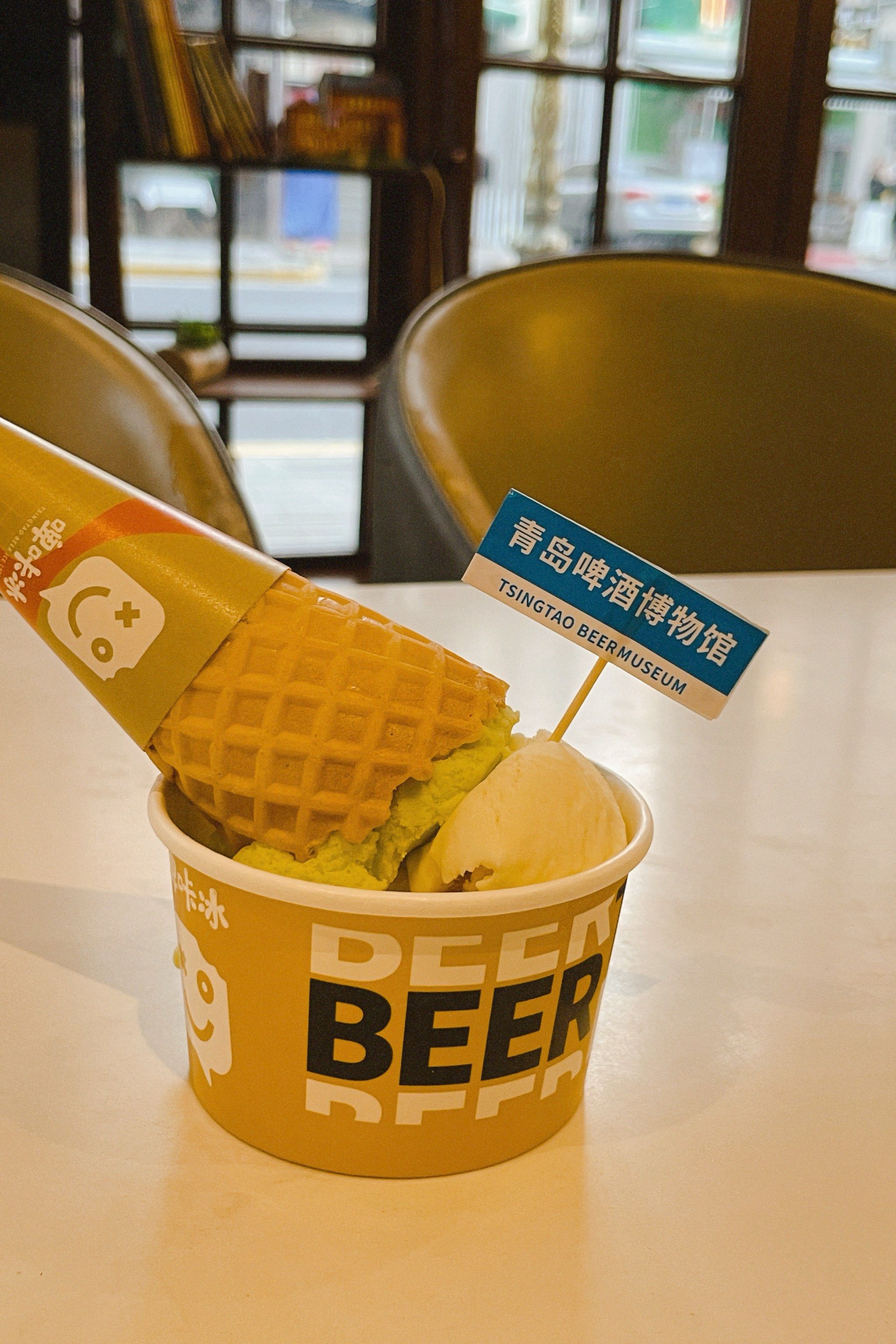 坊 一下就被啤酒冰激凌吸引了