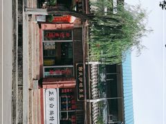 -郭氏沙坝鱼庄＆白族特色菜