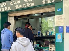 -华荣哲绿豆饼(泰安店)